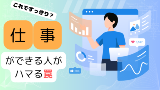 【残業が多い人=無能の証明？】有能な人と徹底比較検証！【できる】社員になるコツ６選もご紹介！ 